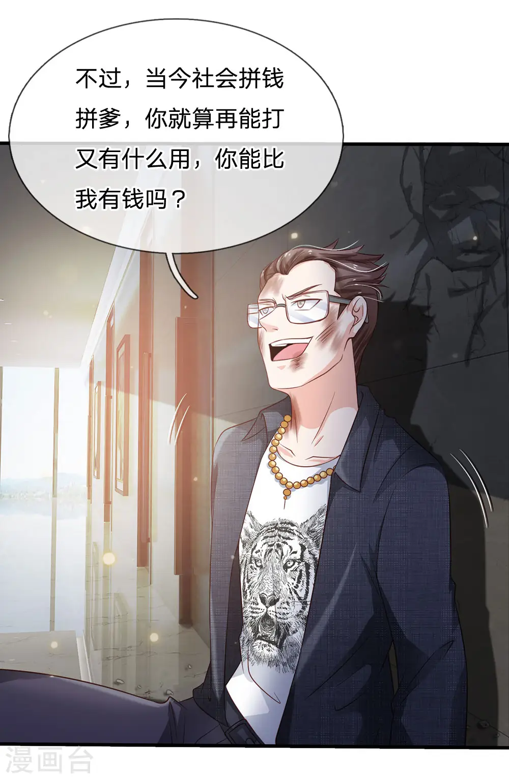 第147话 能打如何，要比家势 第17页