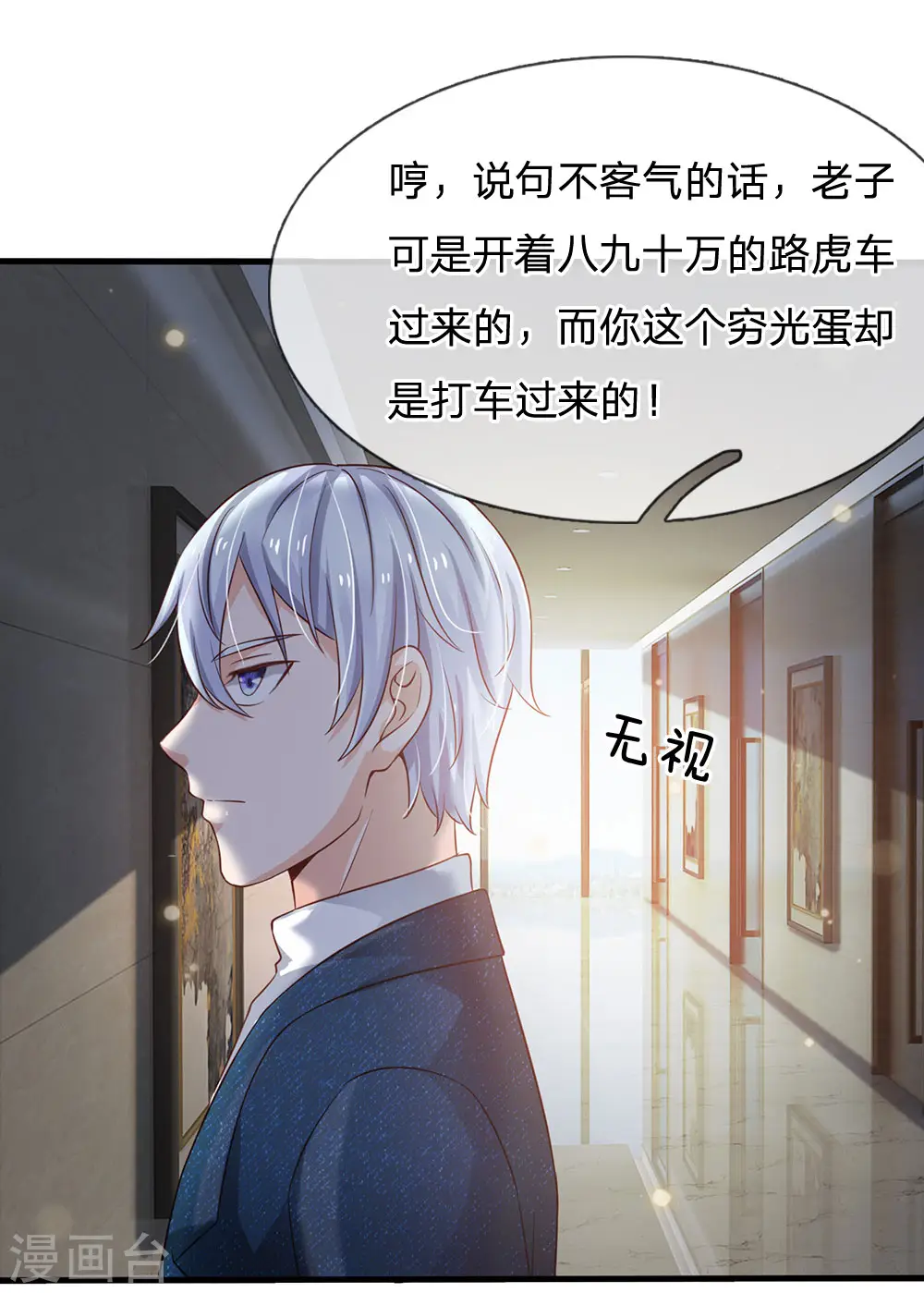 第147话 能打如何，要比家势 第18页
