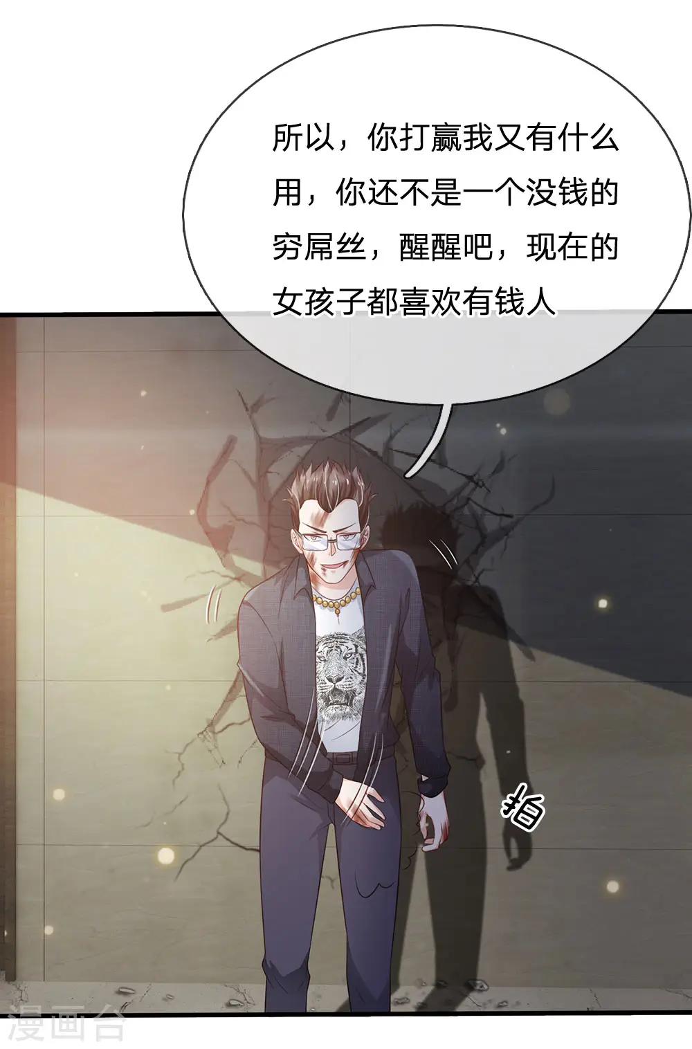 第147话 能打如何，要比家势 第19页