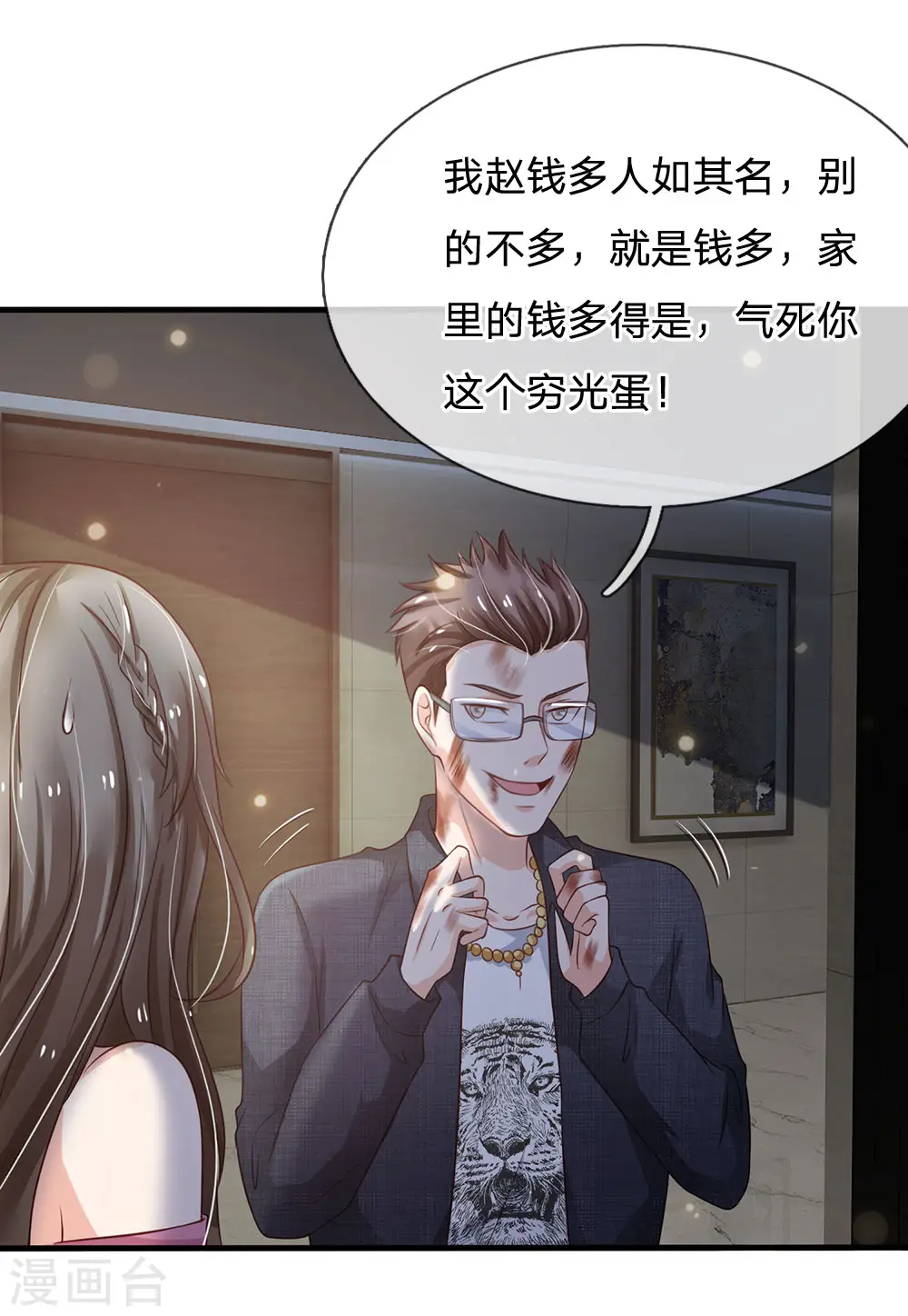 第147话 能打如何，要比家势 第20页