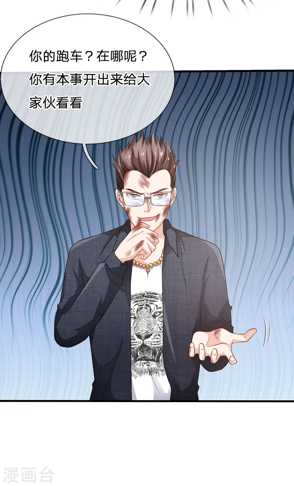第147话 能打如何，要比家势 第22页