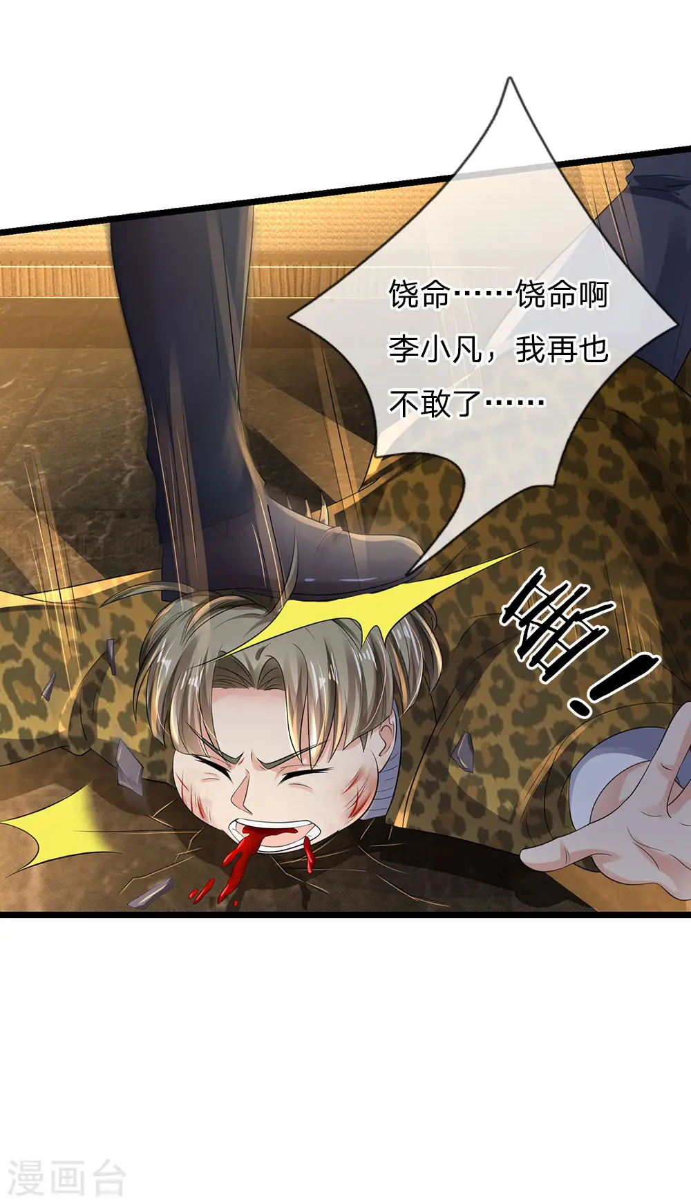第146话 打又如何，跟你拼了 第5页