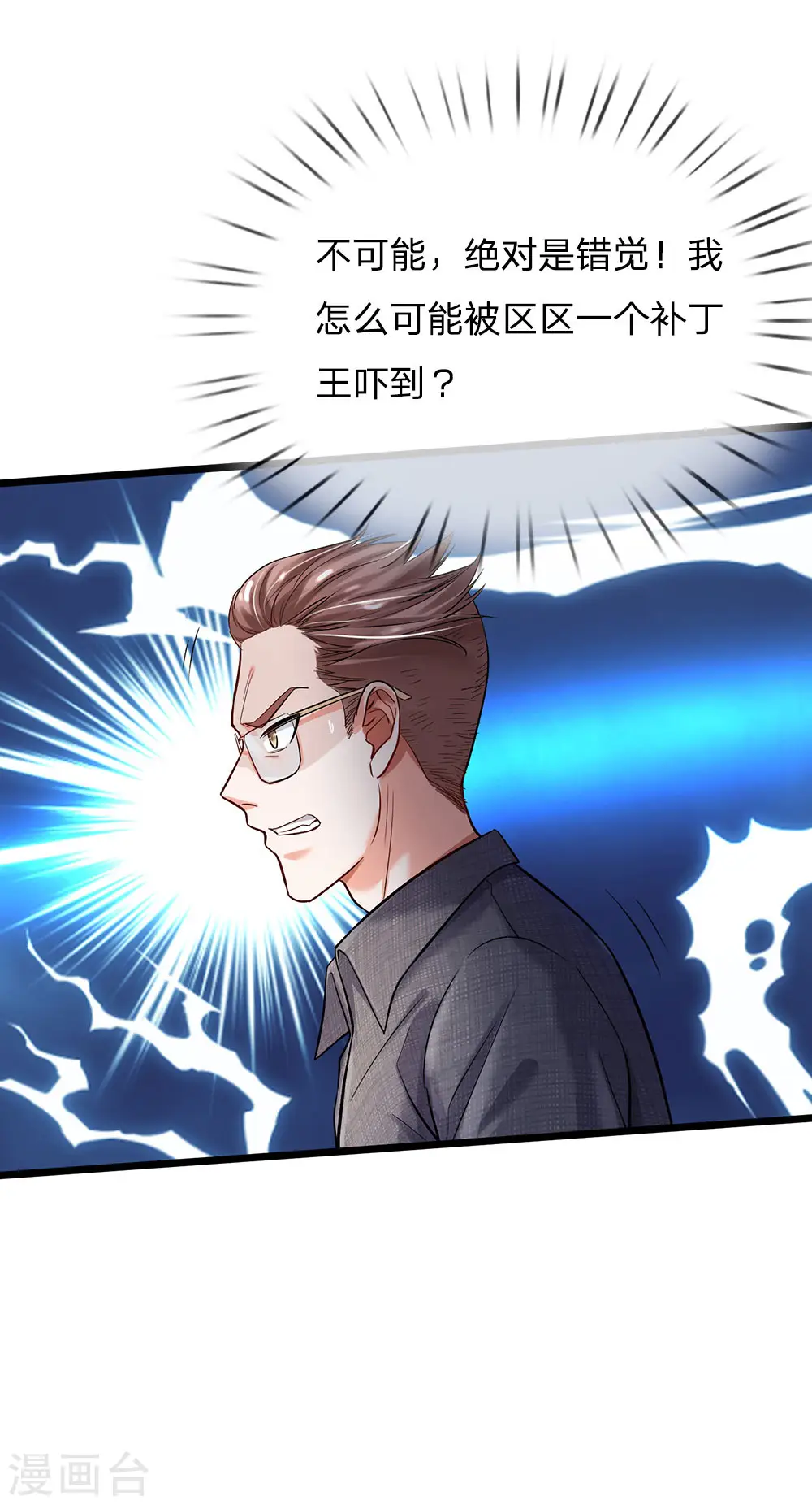 第146话 打又如何，跟你拼了 第14页