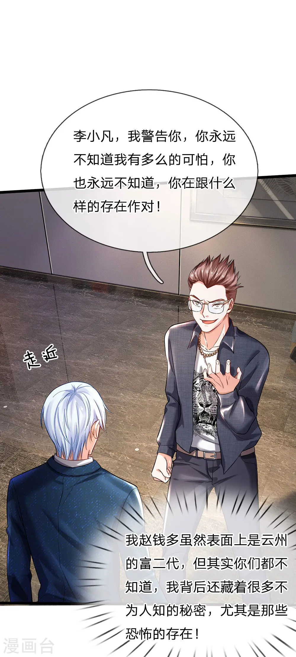 第146话 打又如何，跟你拼了 第15页