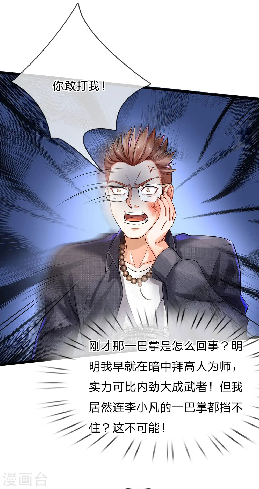 第146话 打又如何，跟你拼了 第18页