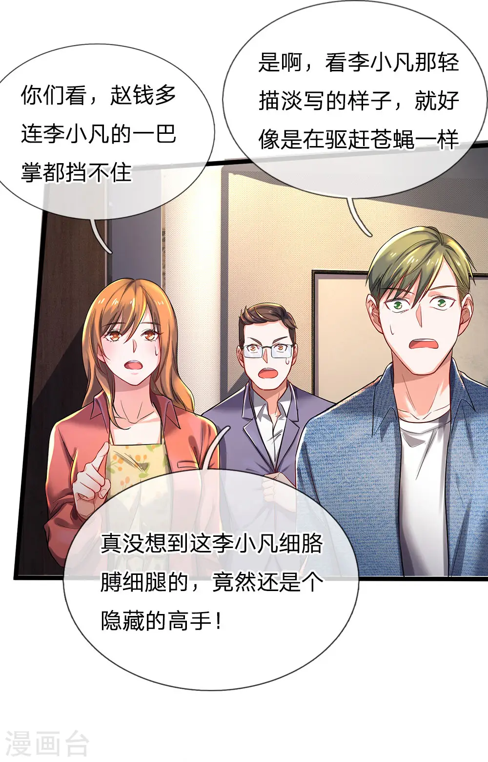 第146话 打又如何，跟你拼了 第20页