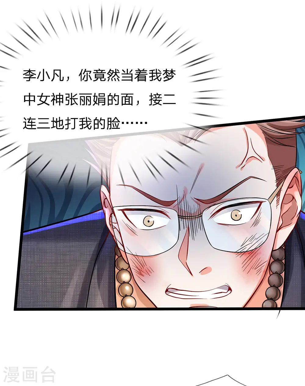 第146话 打又如何，跟你拼了 第21页