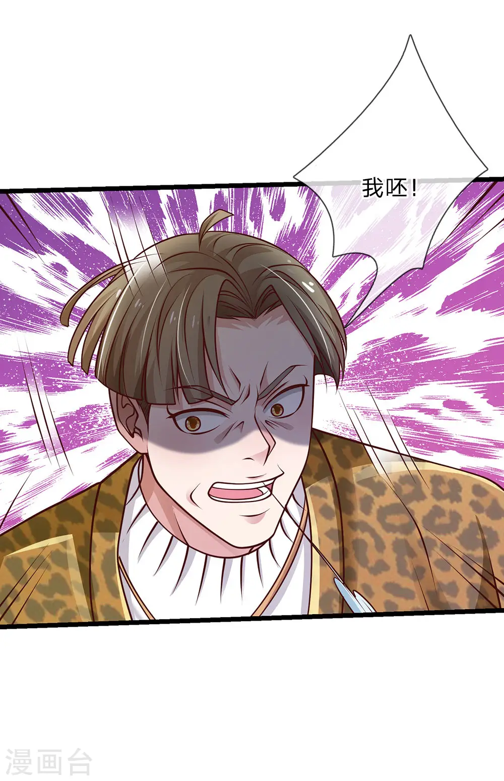 第145话 舔也嫌脏，给我吃了 第1页