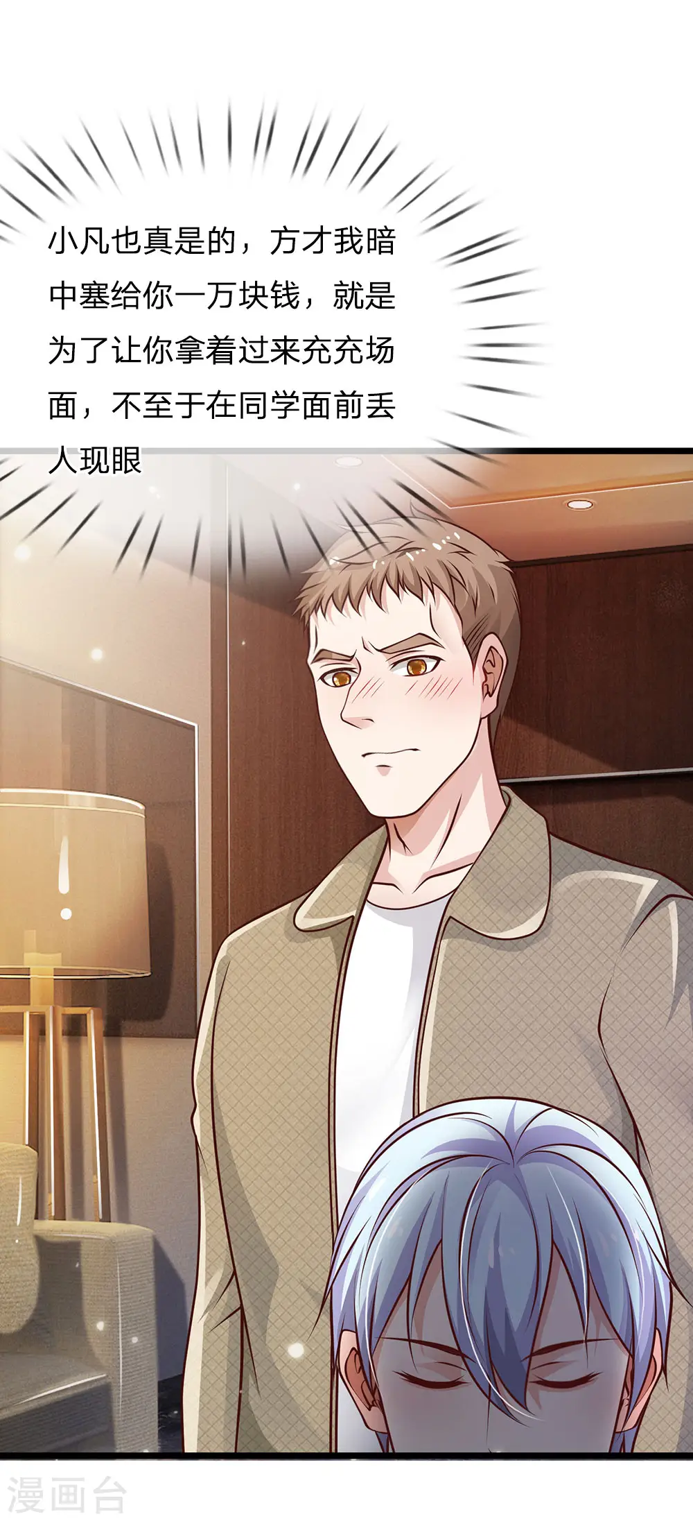 第145话 舔也嫌脏，给我吃了 第4页