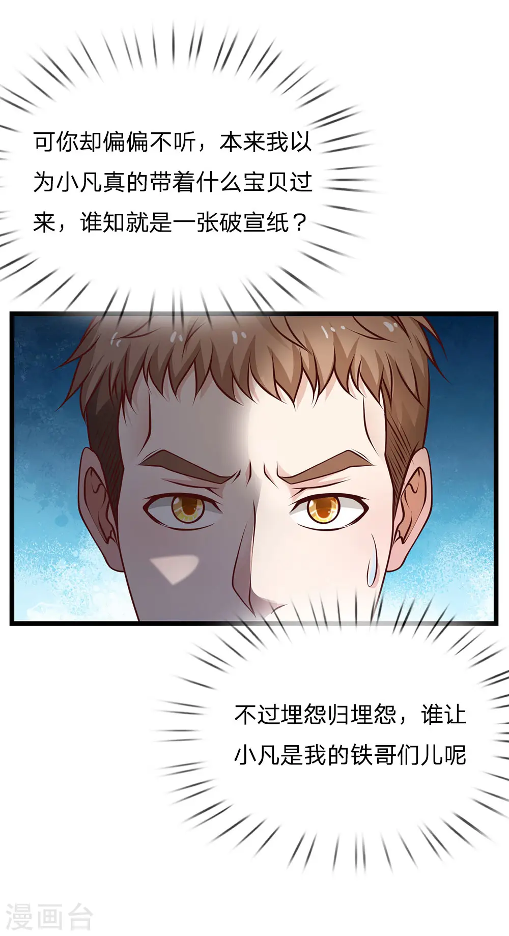 第145话 舔也嫌脏，给我吃了 第5页