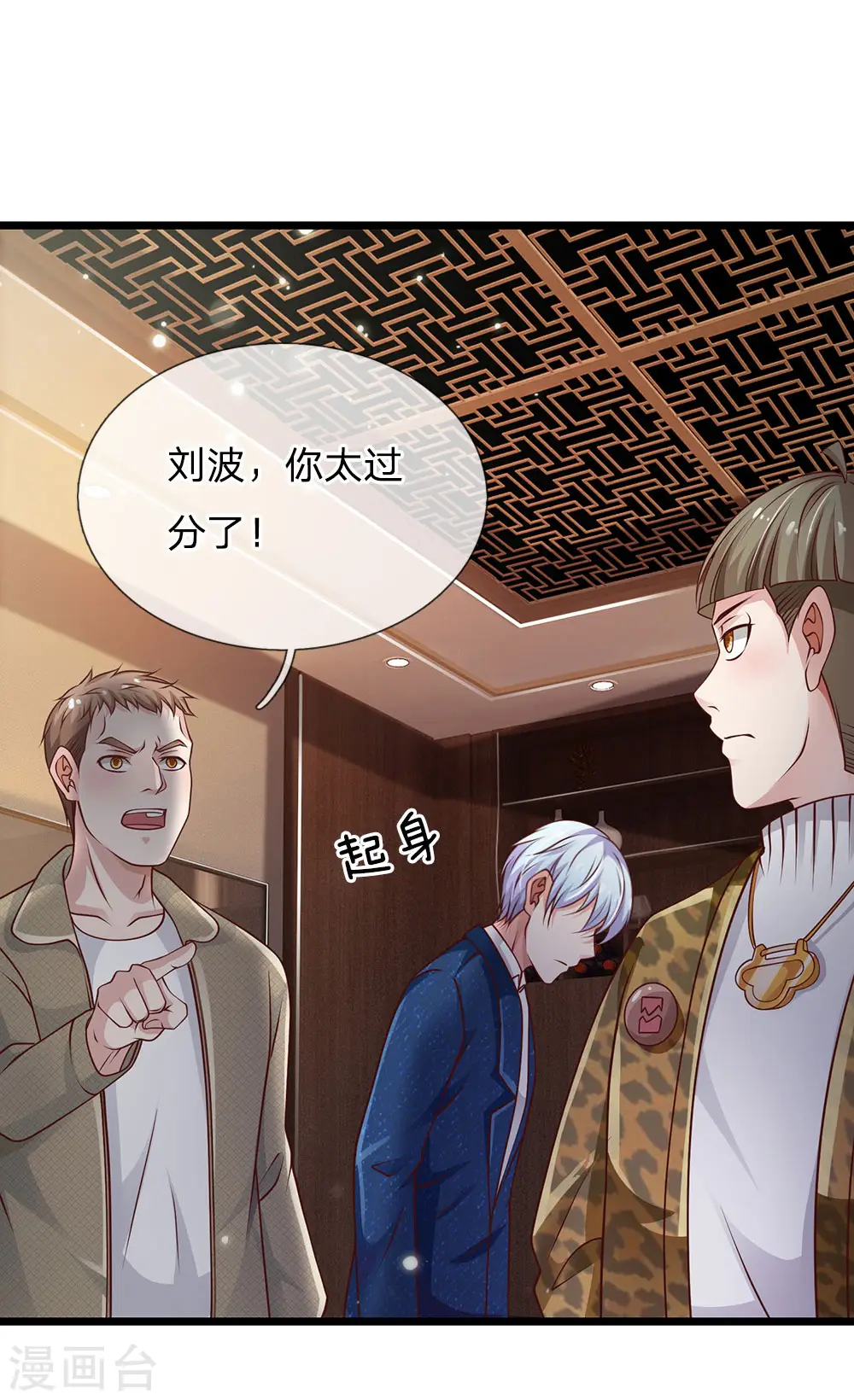 第145话 舔也嫌脏，给我吃了 第6页
