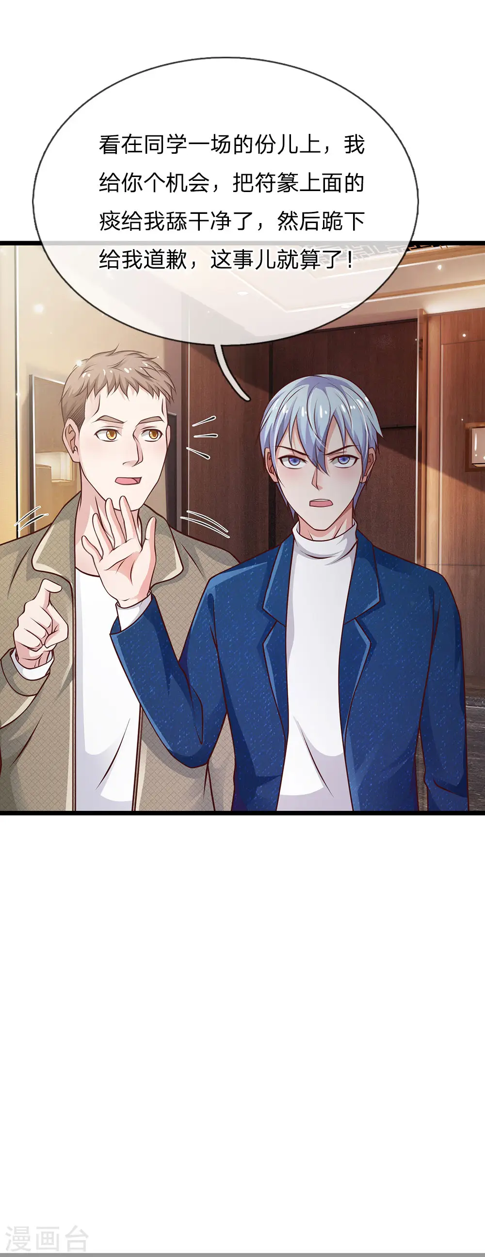 第145话 舔也嫌脏，给我吃了 第7页
