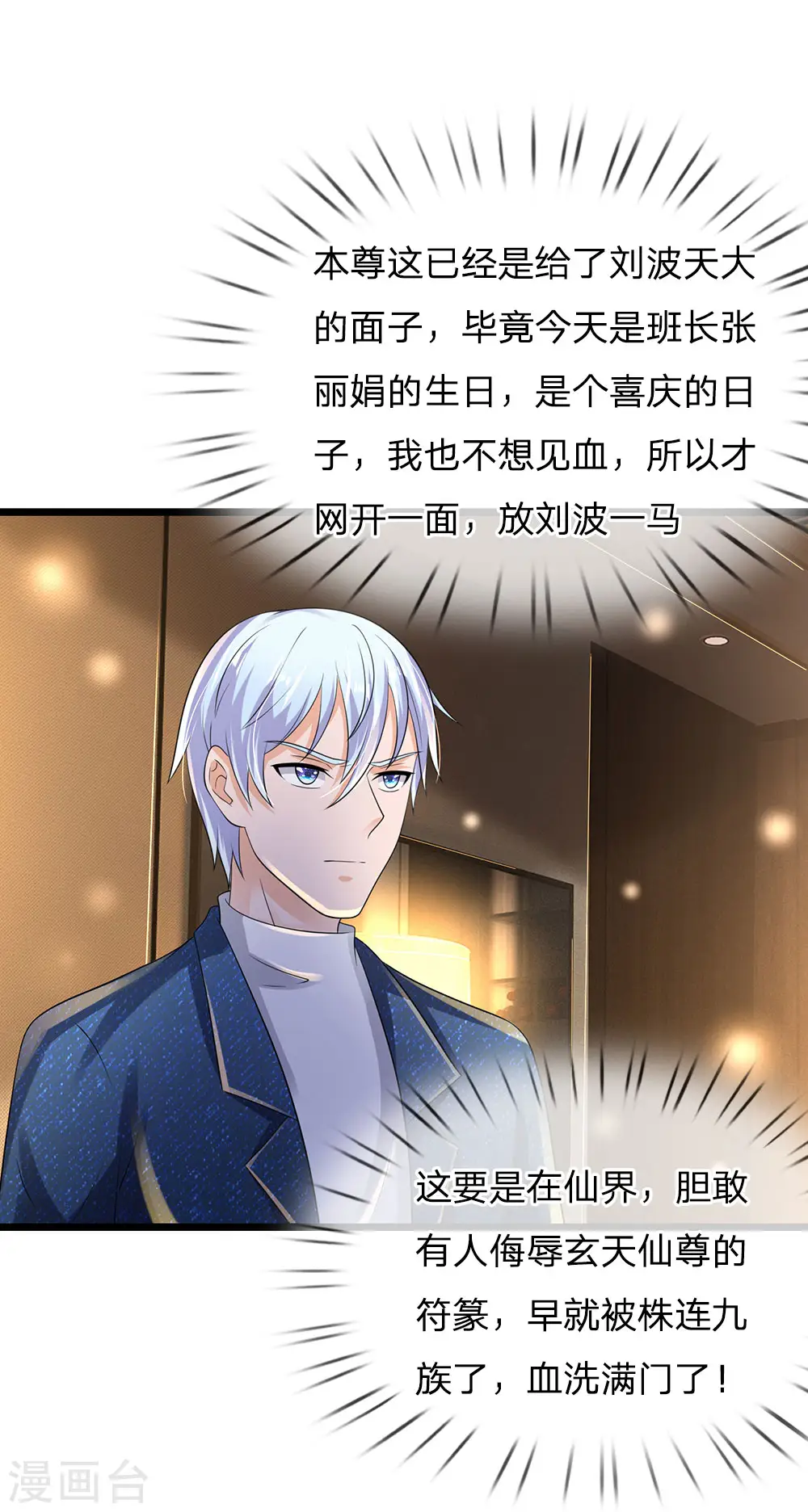 第145话 舔也嫌脏，给我吃了 第8页