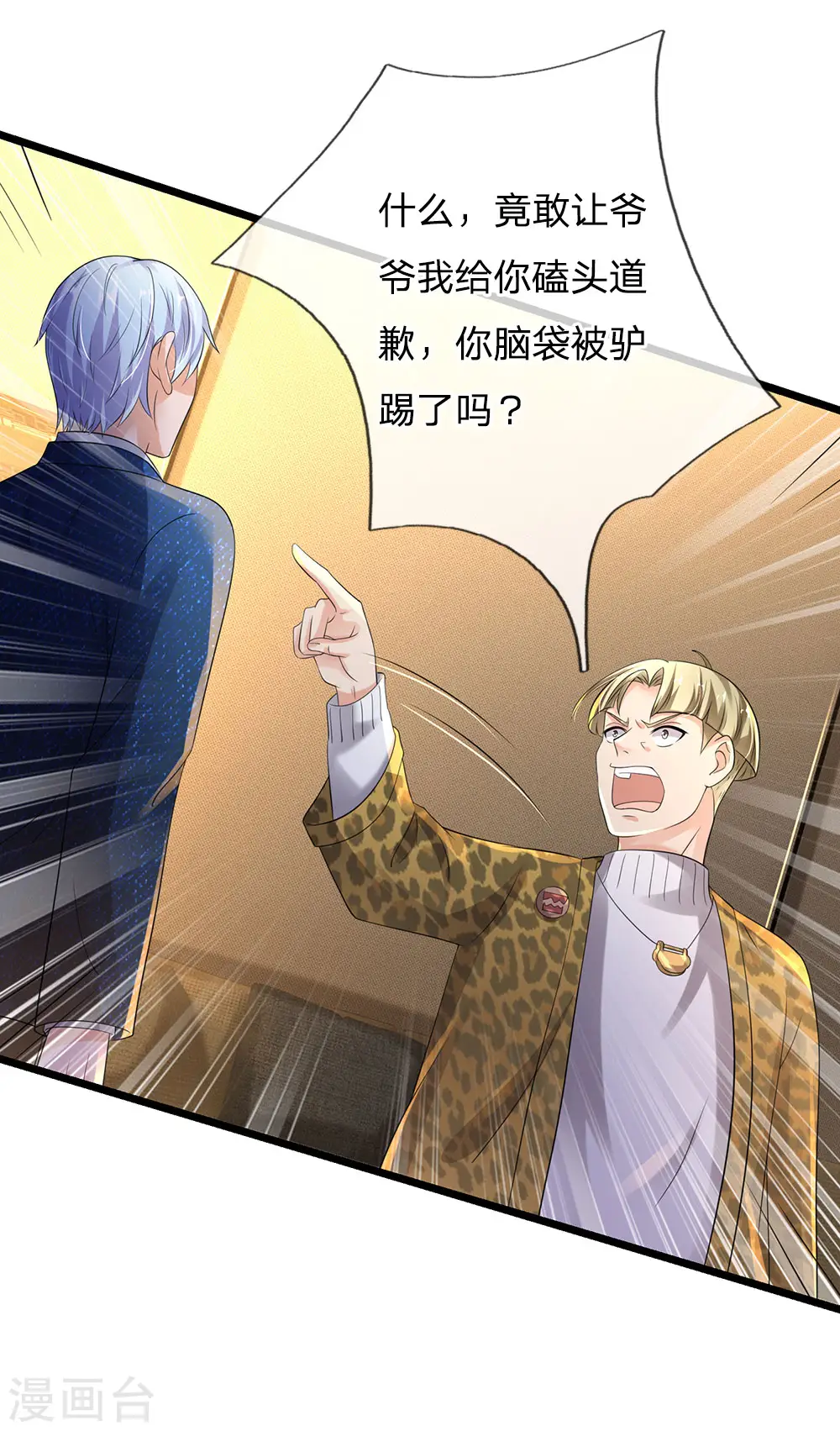 第145话 舔也嫌脏，给我吃了 第9页