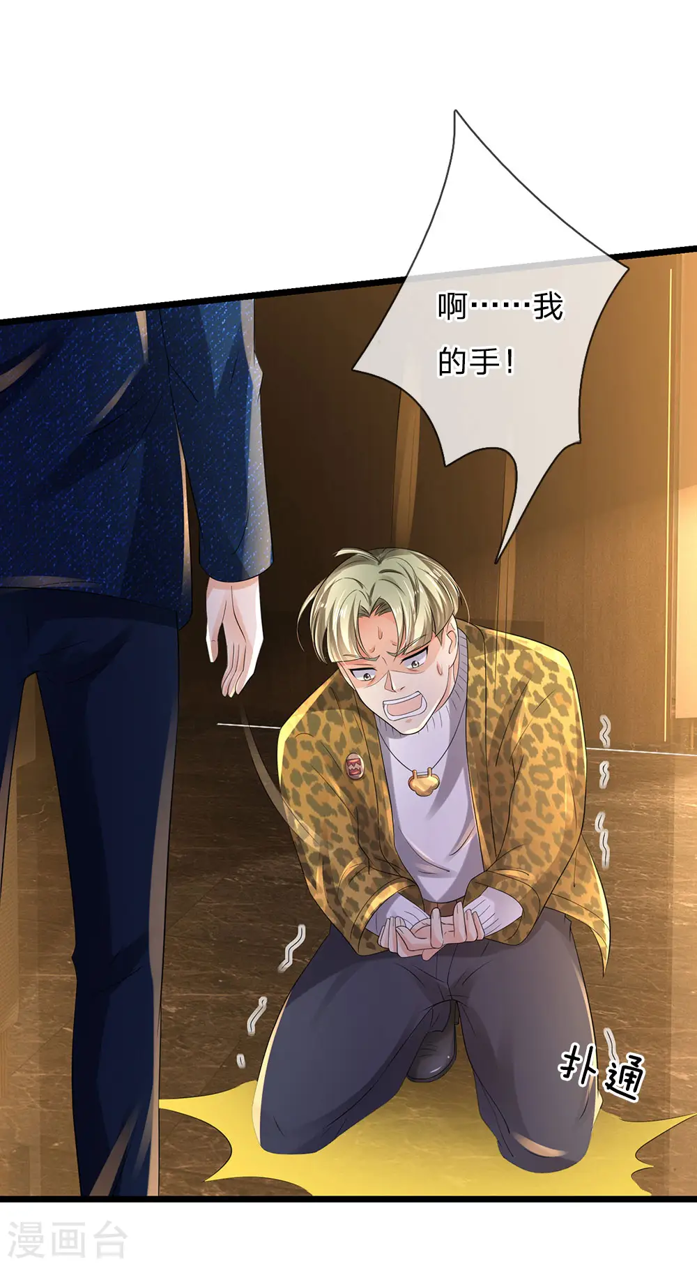 第145话 舔也嫌脏，给我吃了 第11页