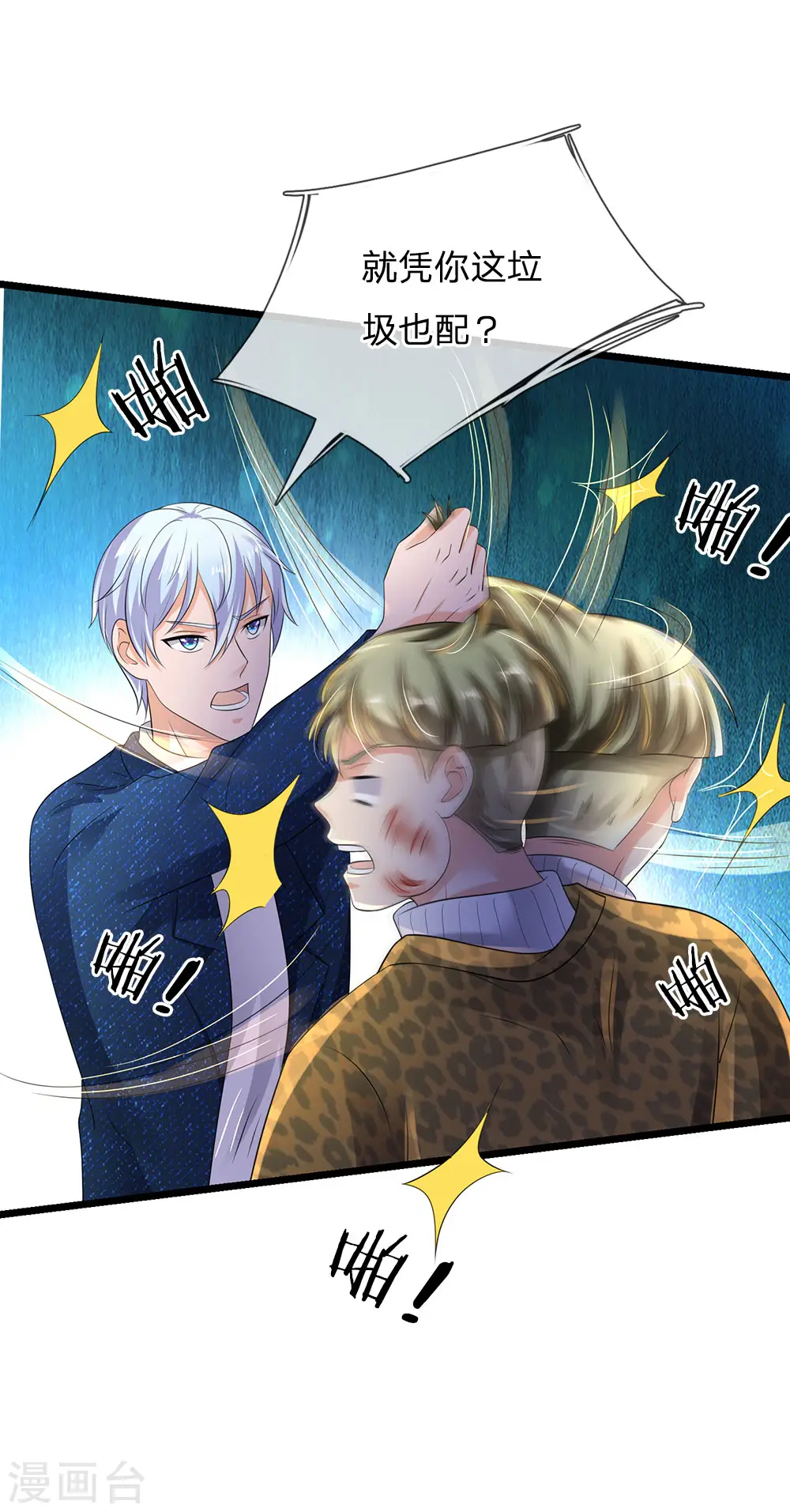第145话 舔也嫌脏，给我吃了 第13页