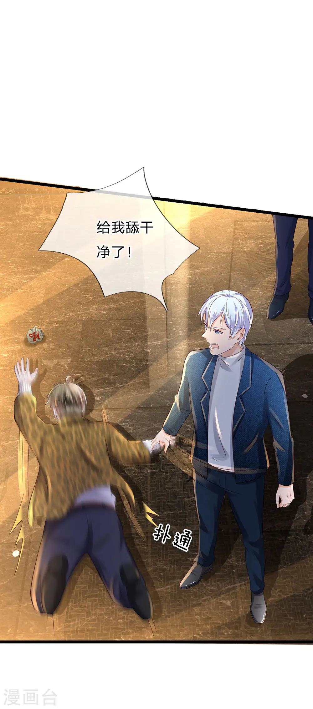第145话 舔也嫌脏，给我吃了 第15页