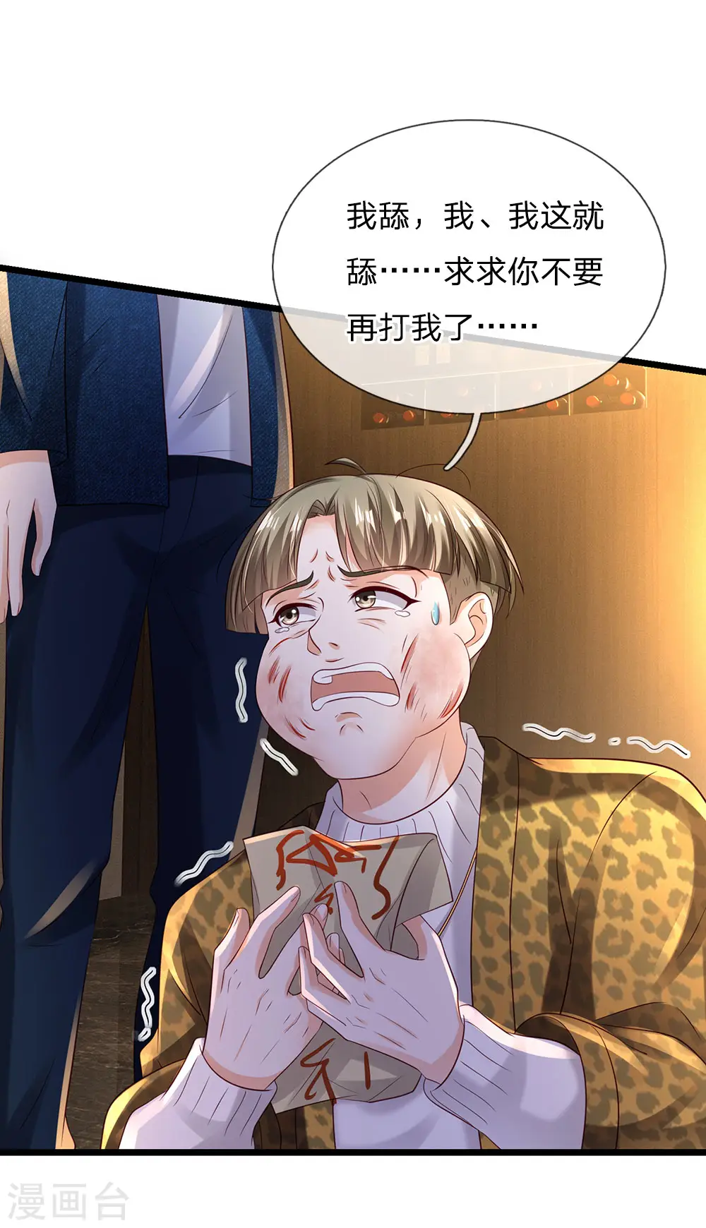 第145话 舔也嫌脏，给我吃了 第16页