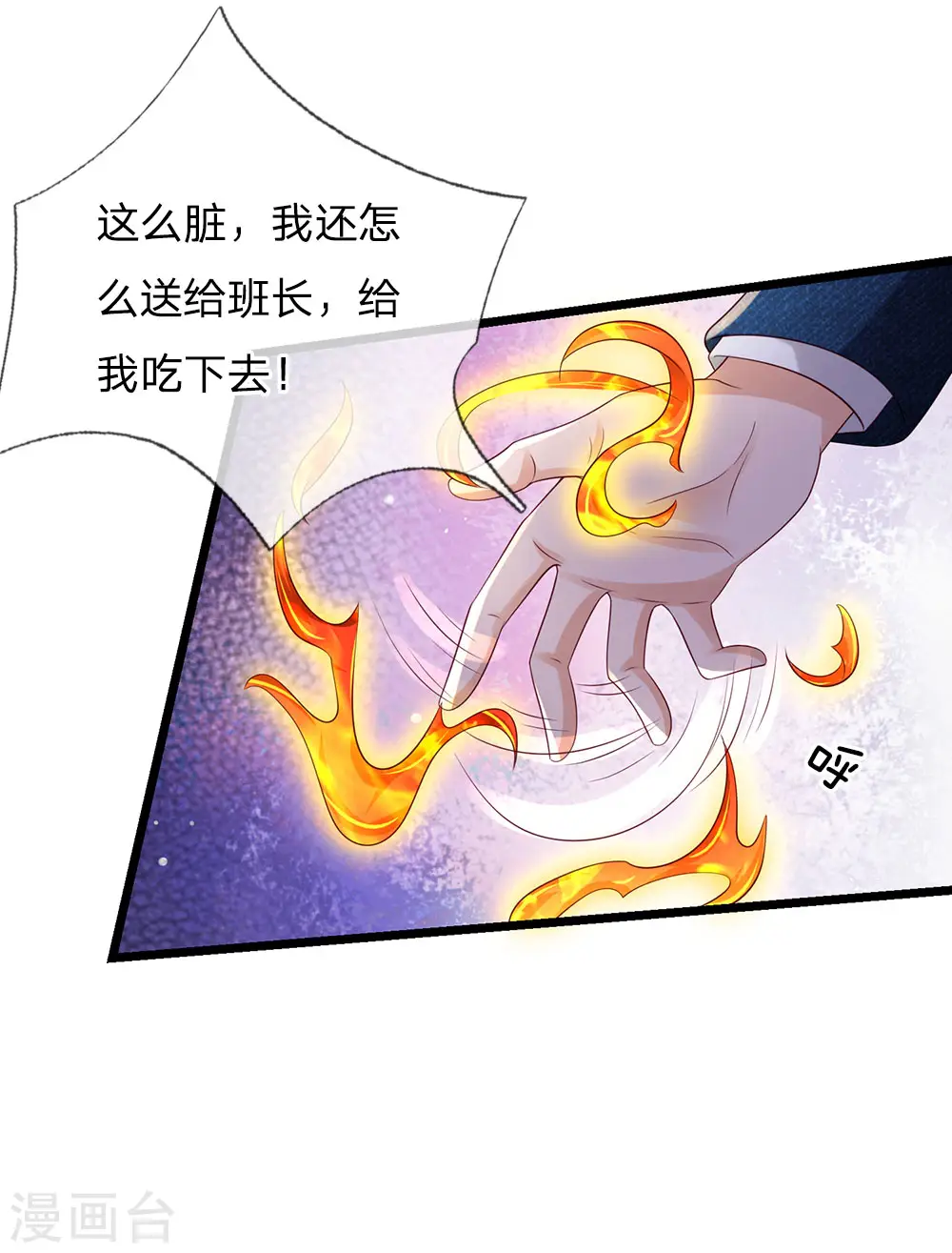 第145话 舔也嫌脏，给我吃了 第19页