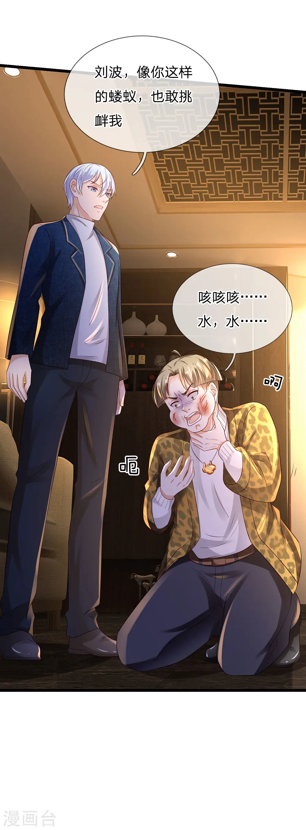 第145话 舔也嫌脏，给我吃了 第22页