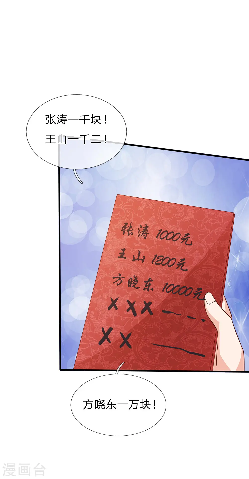 第144话 无价神符，视若废纸 第1页
