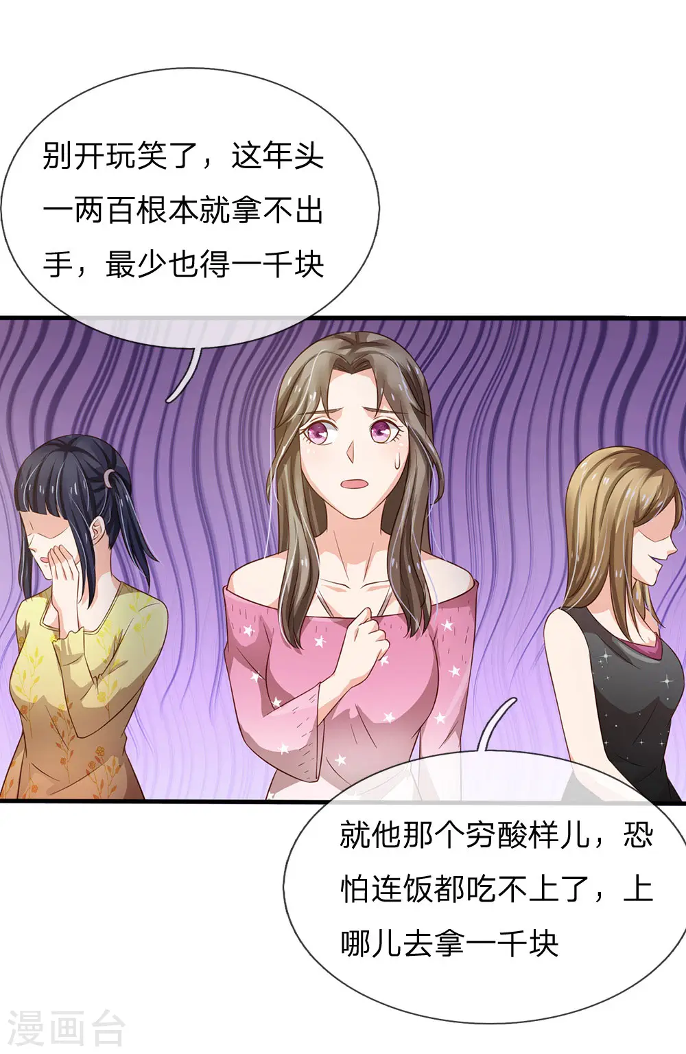 第144话 无价神符，视若废纸 第5页