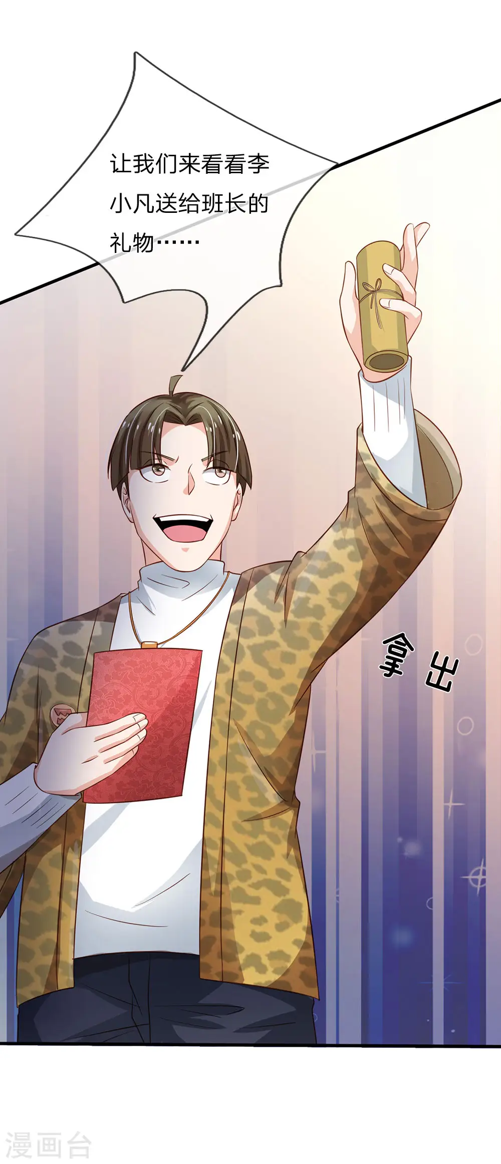 第144话 无价神符，视若废纸 第7页