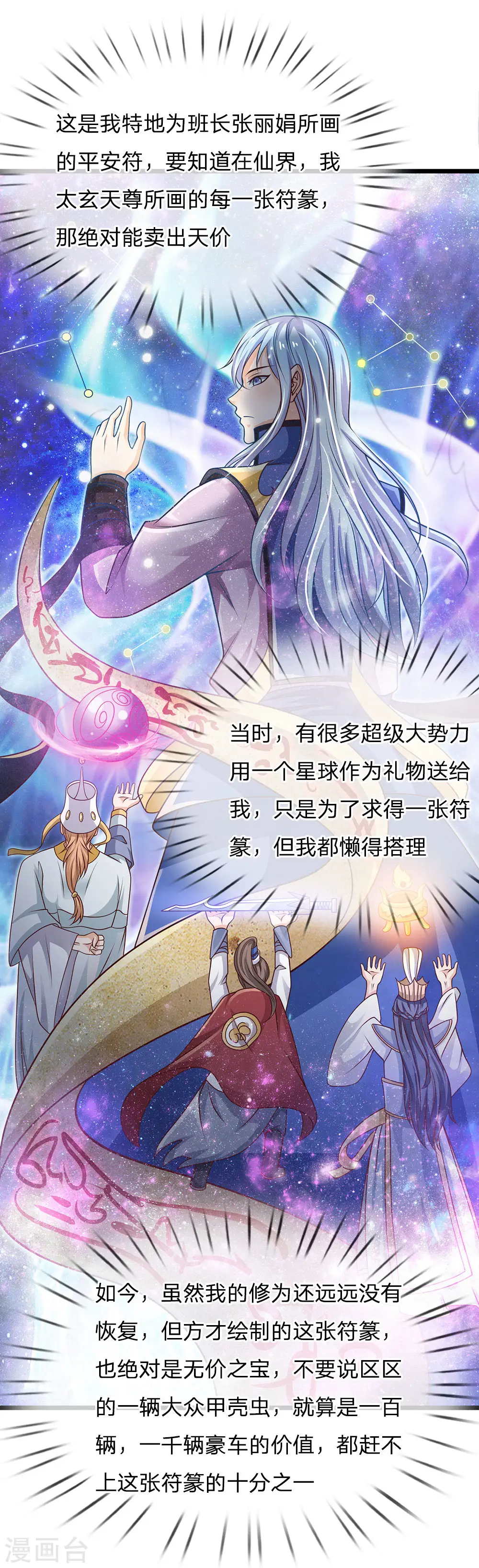 第144话 无价神符，视若废纸 第9页