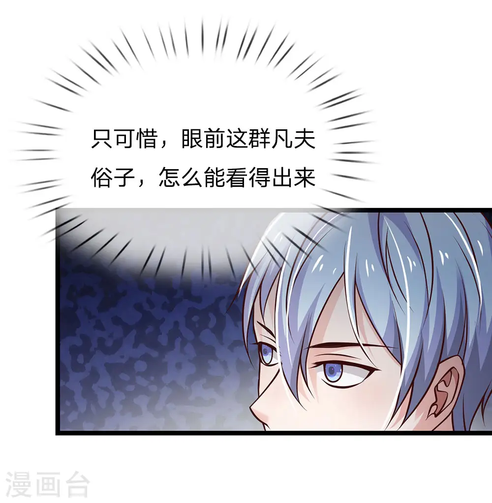 第144话 无价神符，视若废纸 第11页