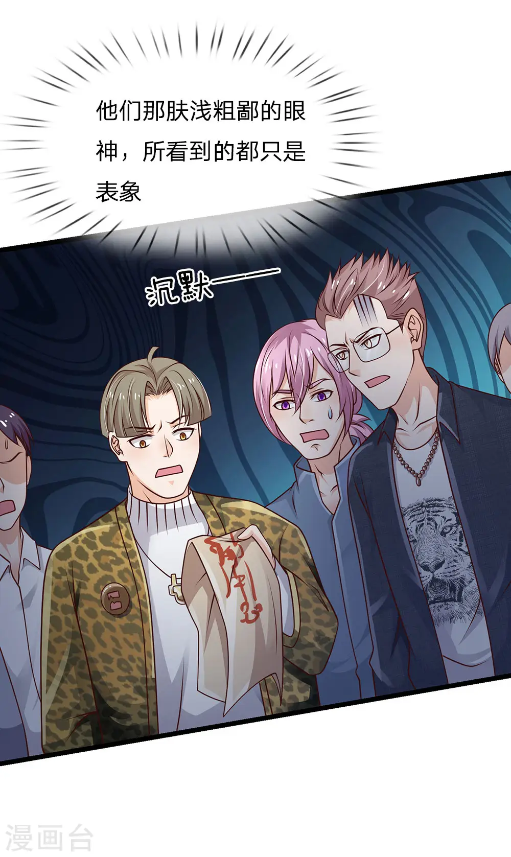 第144话 无价神符，视若废纸 第12页