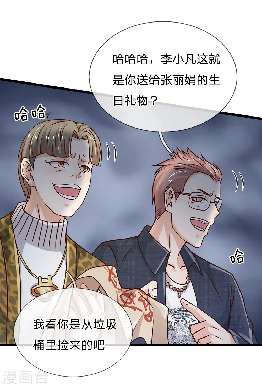 第144话 无价神符，视若废纸 第14页
