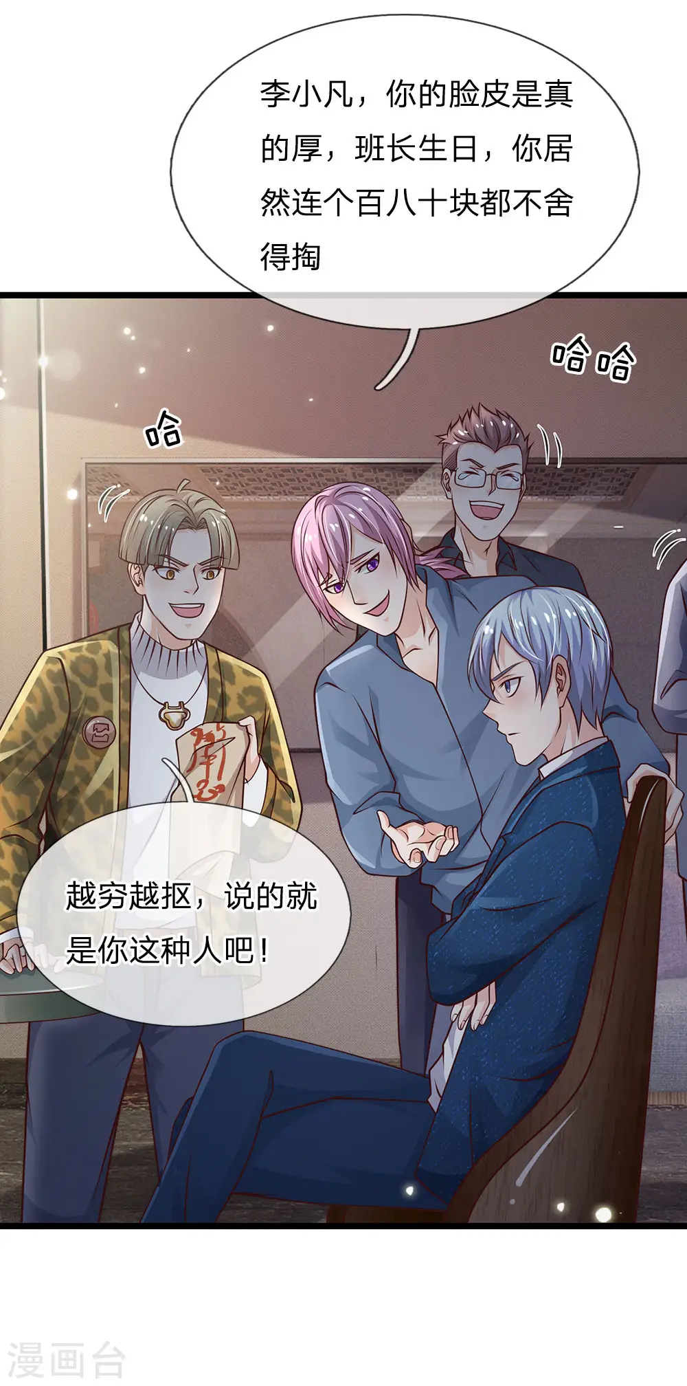 第144话 无价神符，视若废纸 第15页