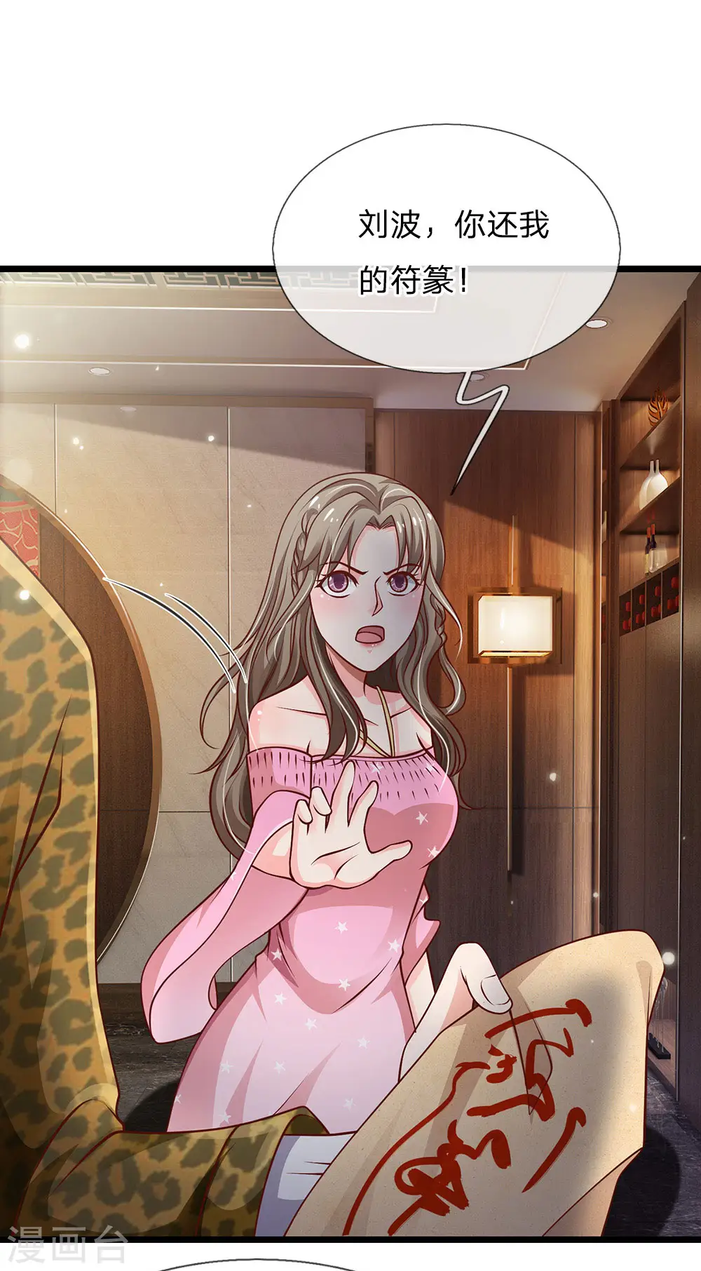 第144话 无价神符，视若废纸 第16页