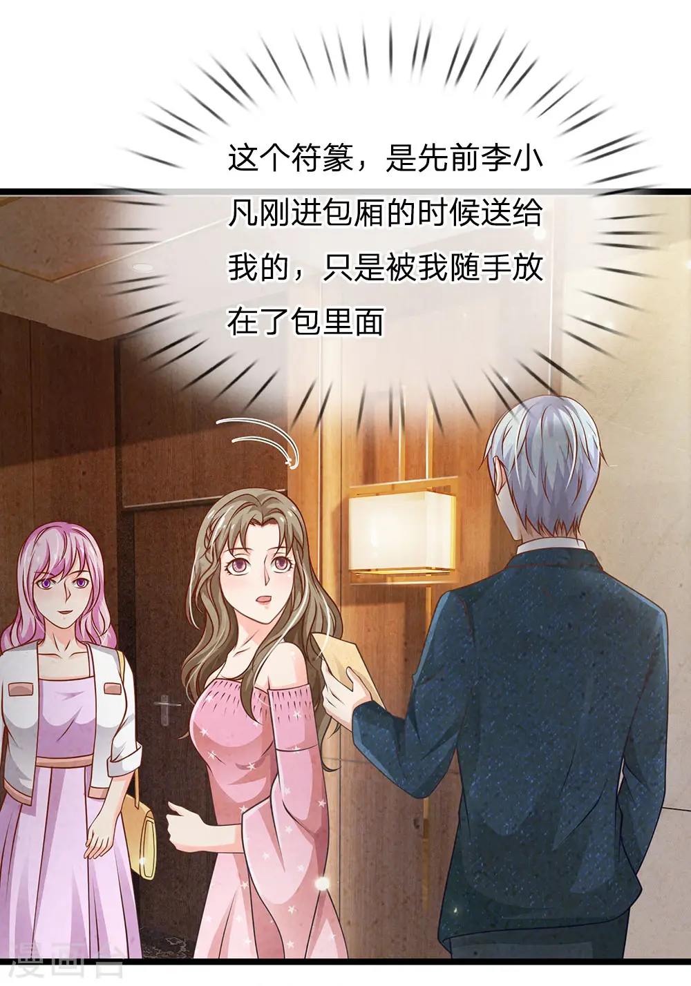 第144话 无价神符，视若废纸 第18页