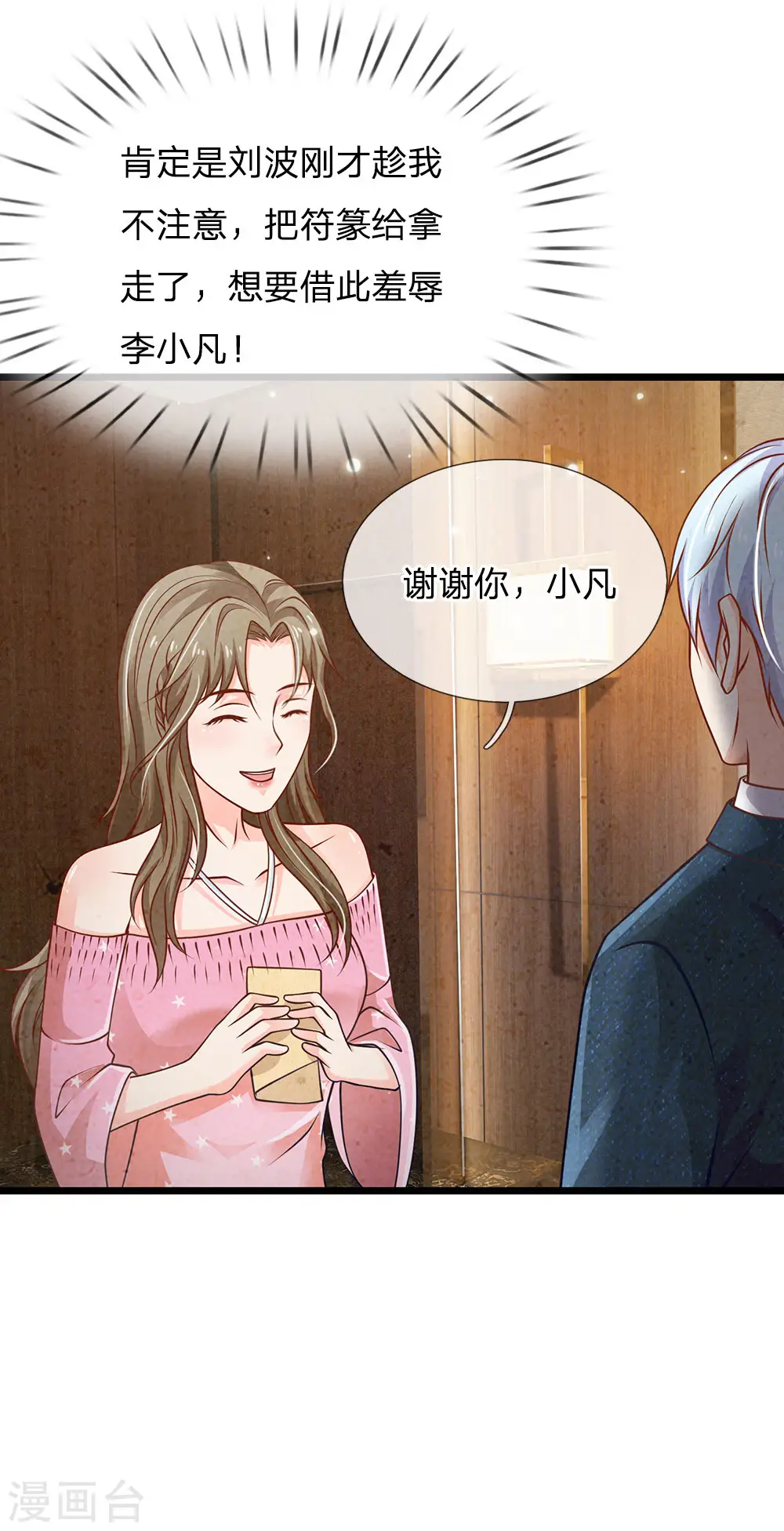 第144话 无价神符，视若废纸 第19页