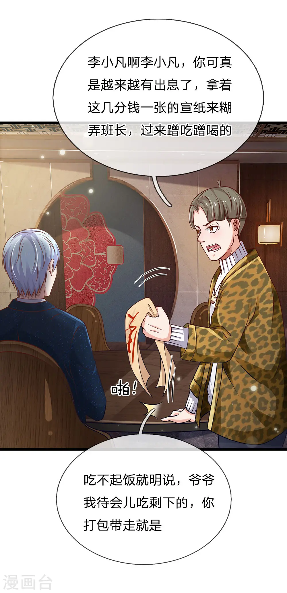 第144话 无价神符，视若废纸 第21页