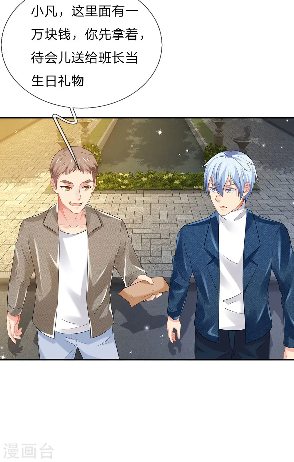 第143话 用钱砸得，服服帖帖？ 第2页