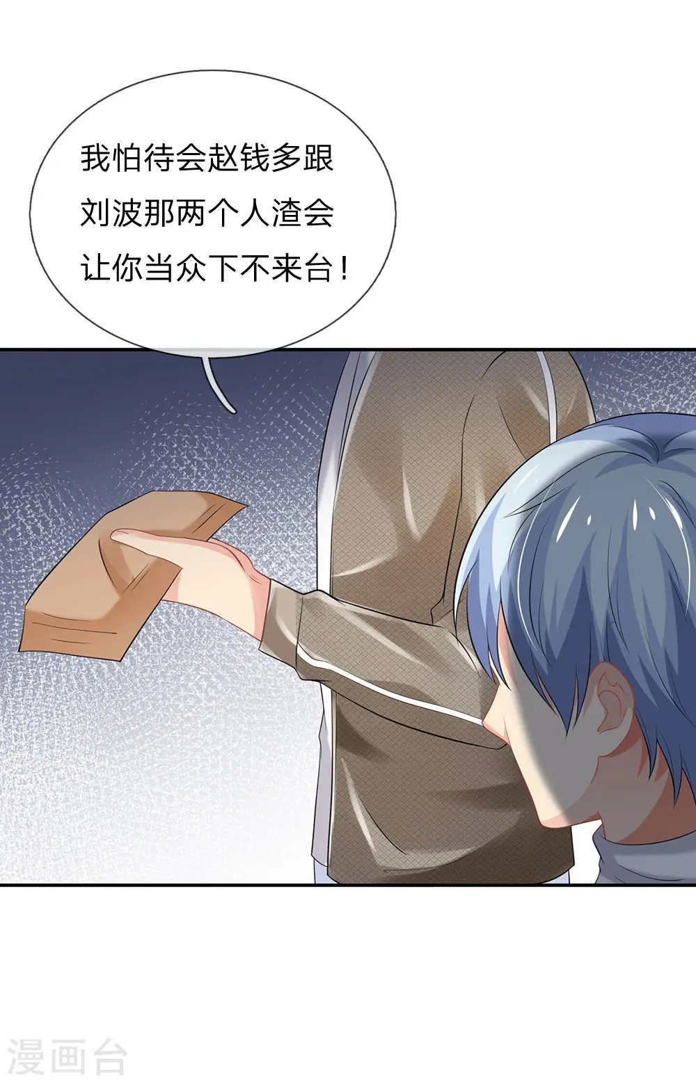 第143话 用钱砸得，服服帖帖？ 第3页