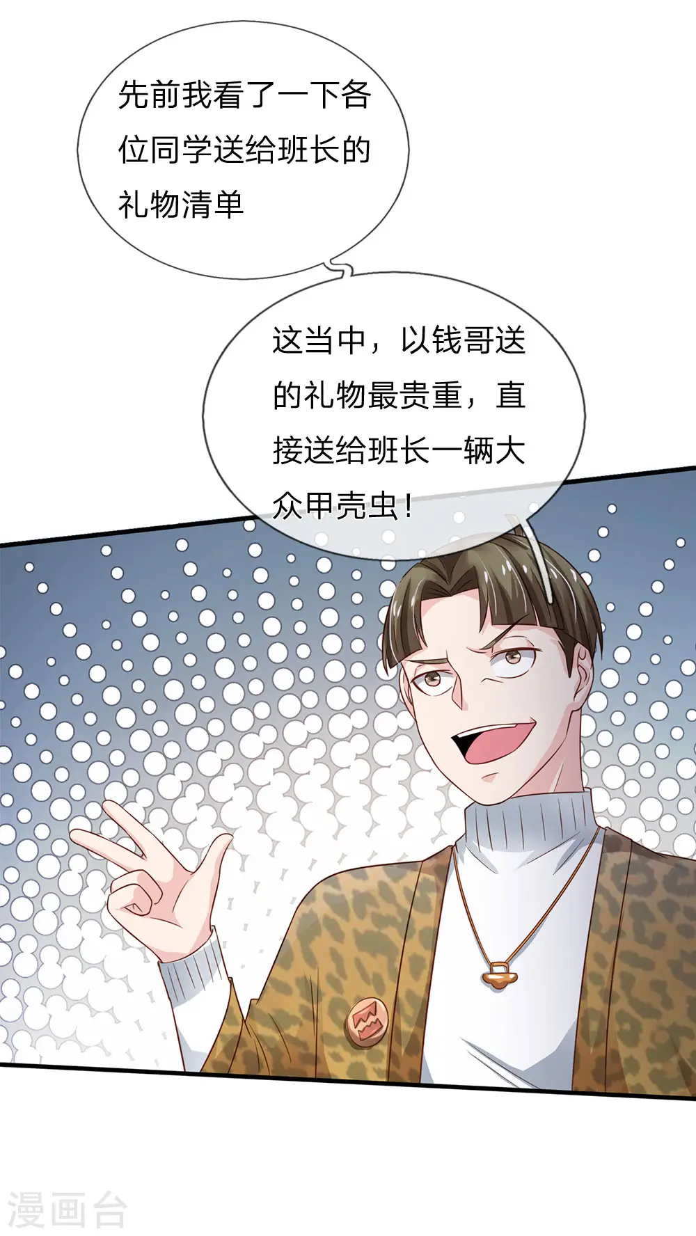 第143话 用钱砸得，服服帖帖？ 第9页