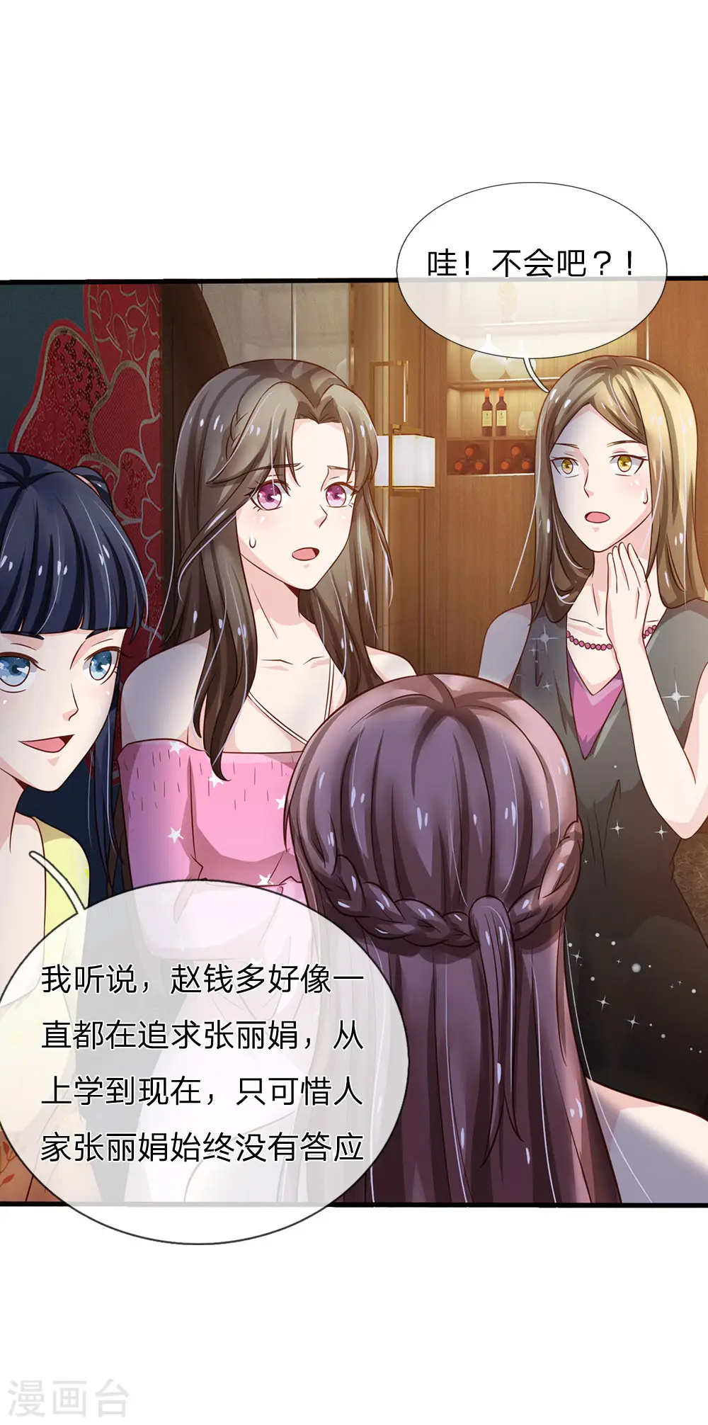 第143话 用钱砸得，服服帖帖？ 第10页