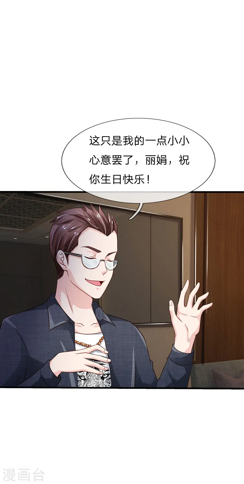 第143话 用钱砸得，服服帖帖？ 第12页