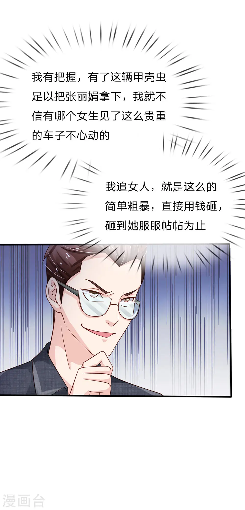 第143话 用钱砸得，服服帖帖？ 第13页