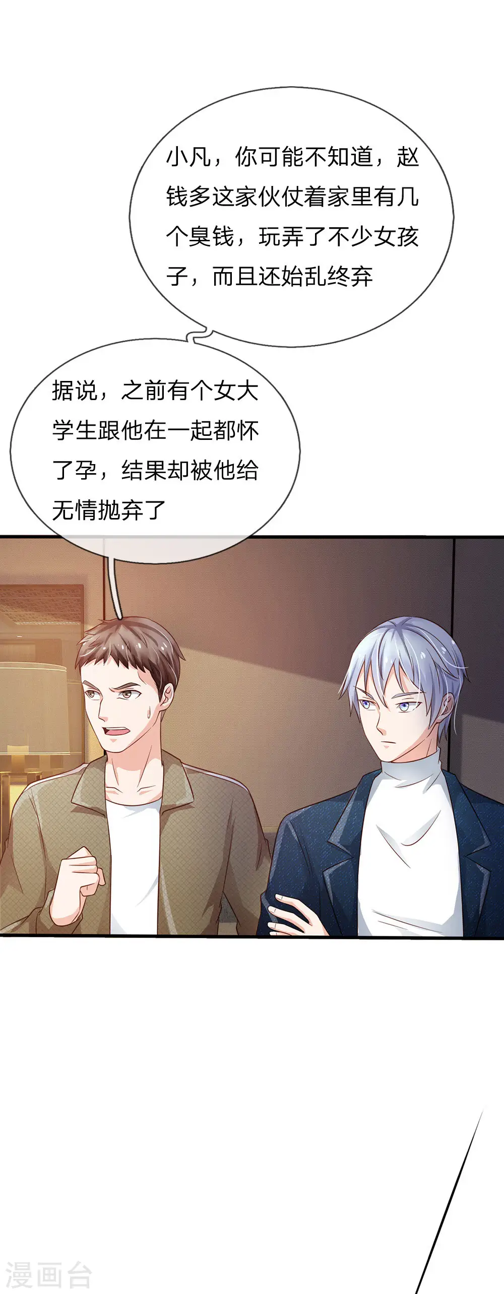 第143话 用钱砸得，服服帖帖？ 第14页