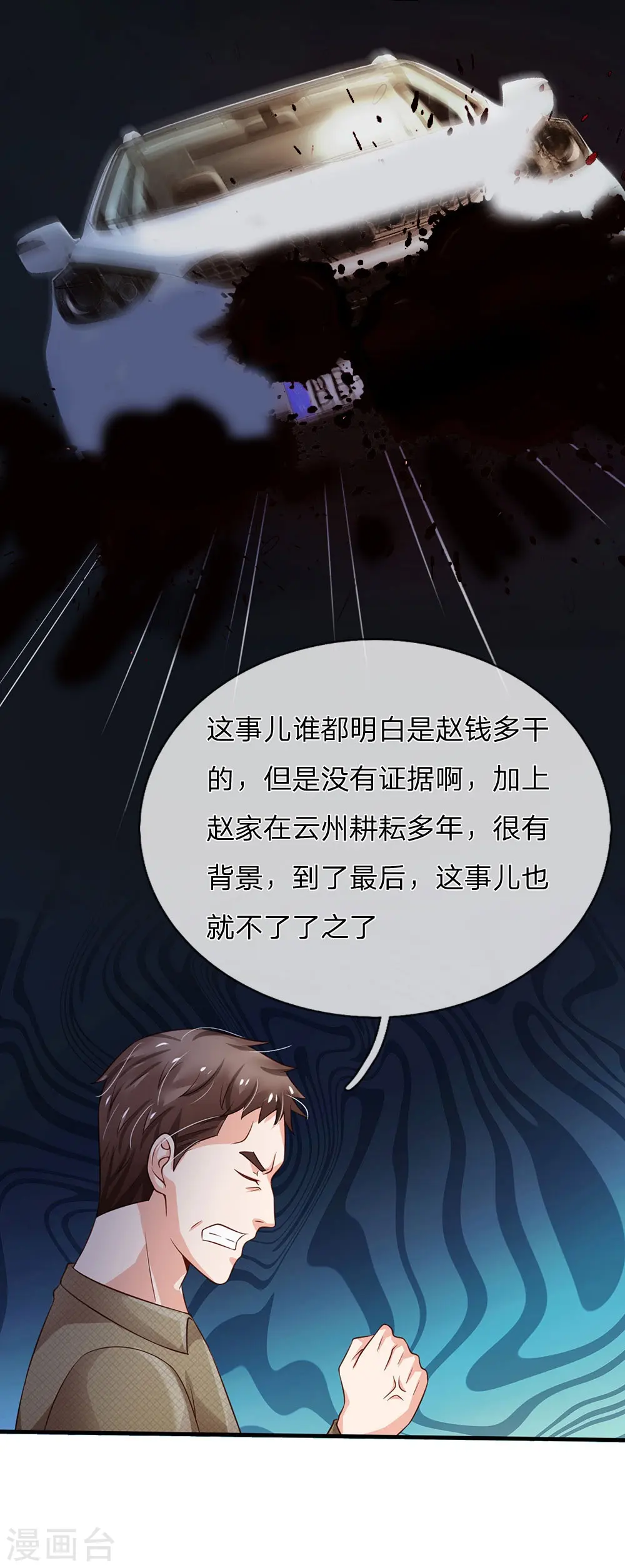 第143话 用钱砸得，服服帖帖？ 第16页