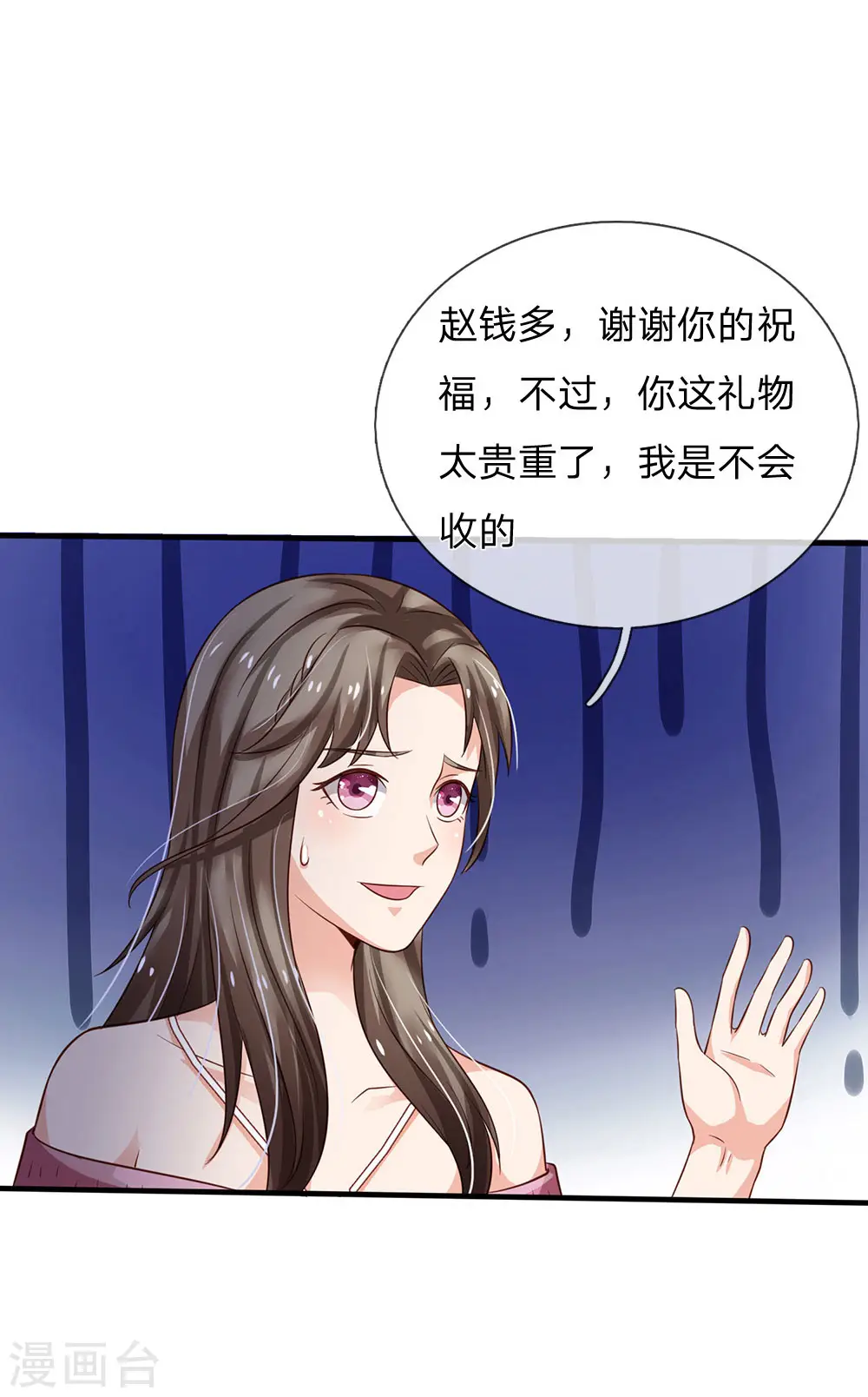 第143话 用钱砸得，服服帖帖？ 第17页