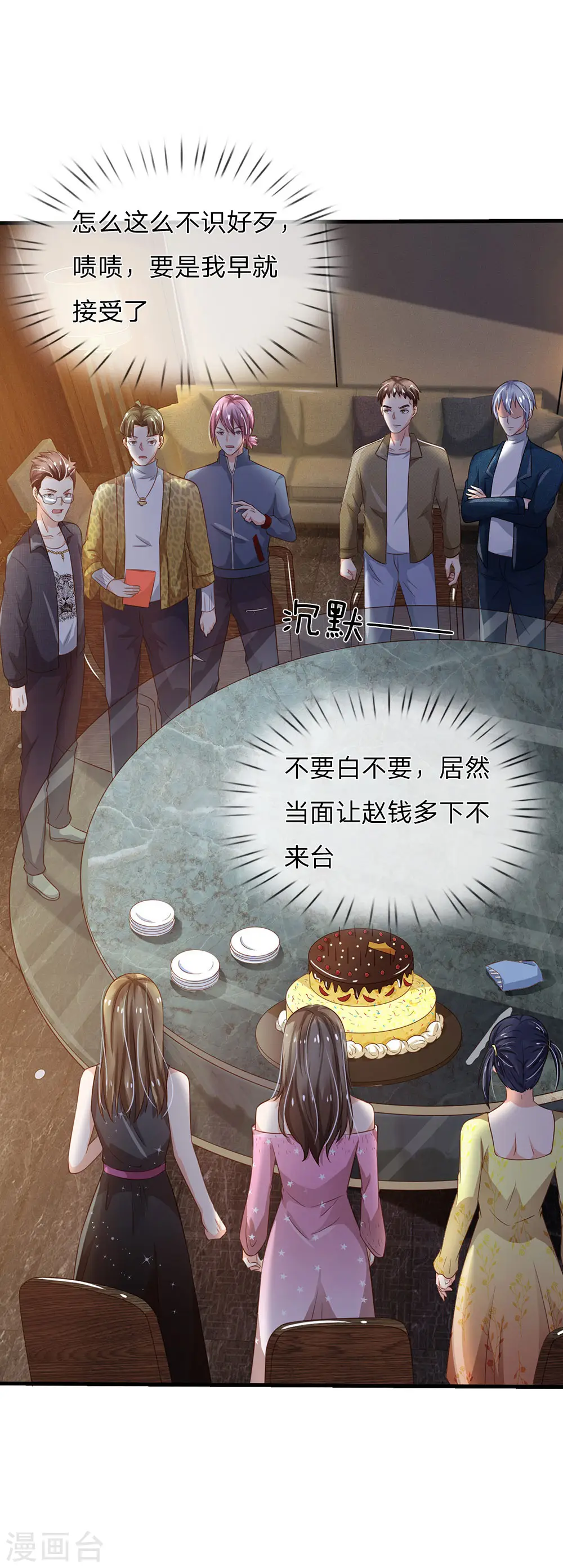 第143话 用钱砸得，服服帖帖？ 第18页