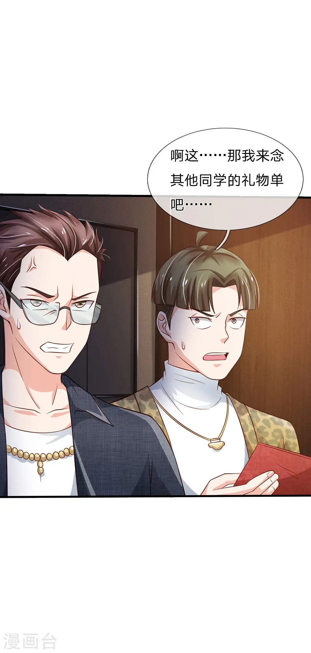 第143话 用钱砸得，服服帖帖？ 第19页