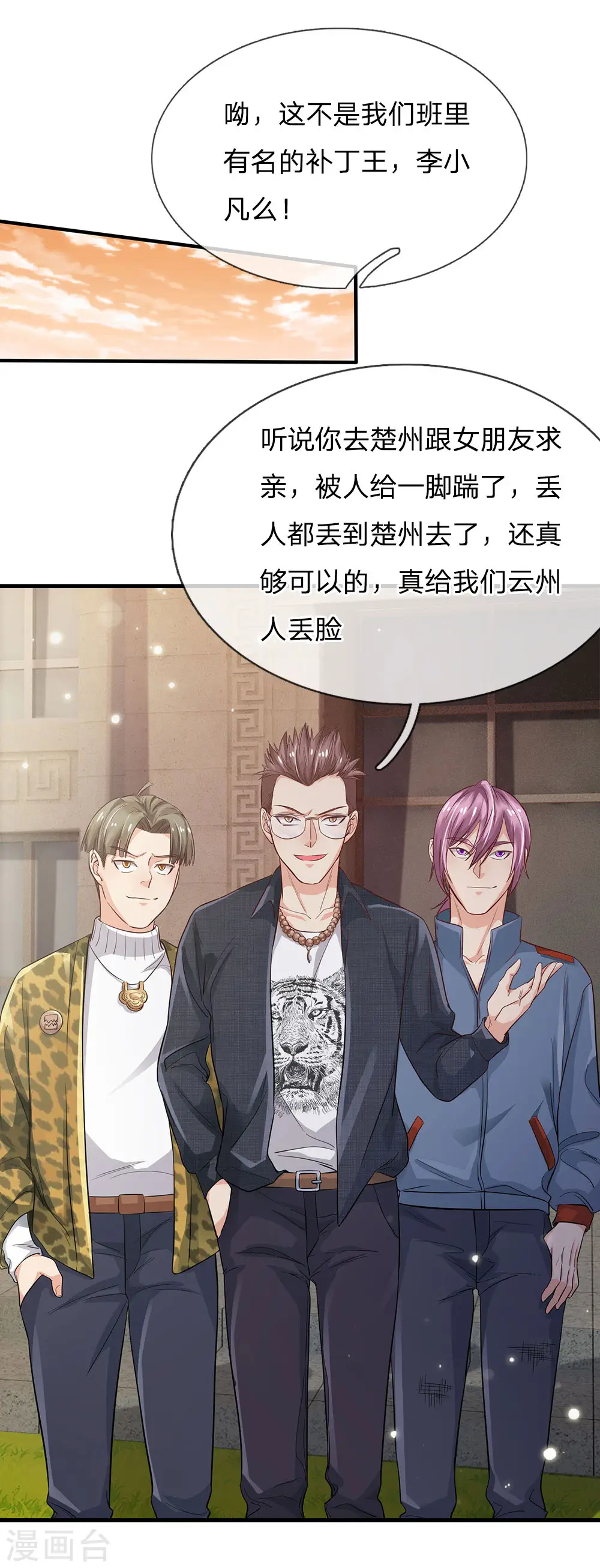 第142话 区区臭虫，懒得抬脚 第1页