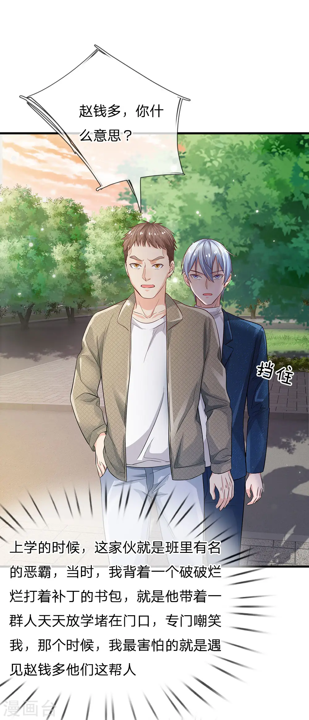 第142话 区区臭虫，懒得抬脚 第2页