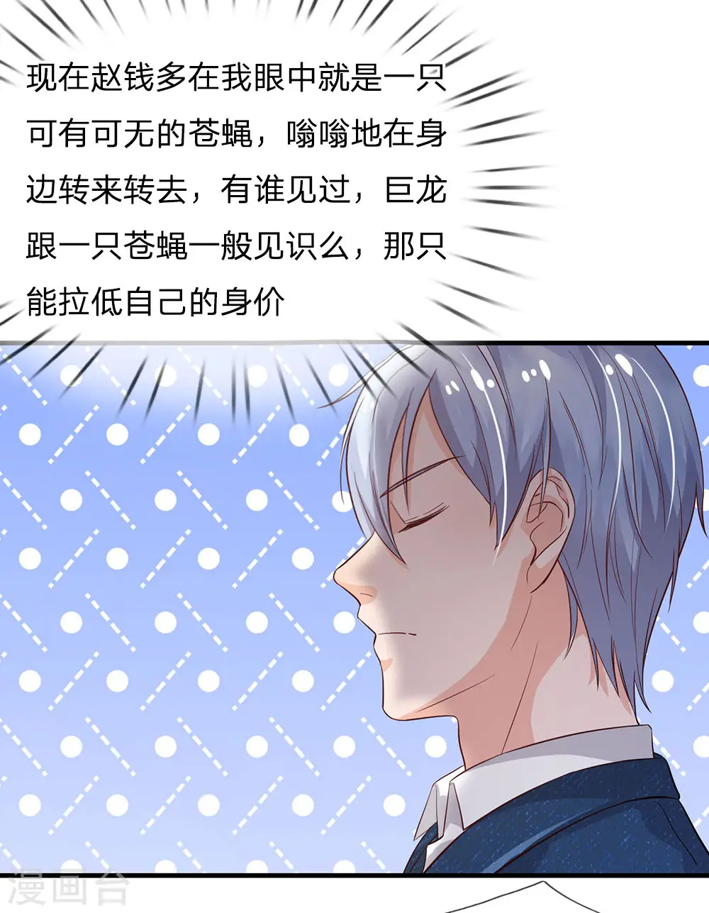 第142话 区区臭虫，懒得抬脚 第4页